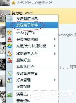 Win7系統(tǒng)QQ郵箱如何發(fā)送文件夾？