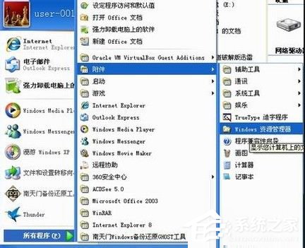 WinXP系統(tǒng)資源管理器在哪？WinXP系統(tǒng)資源管理器怎么打開？