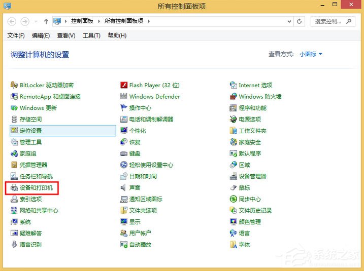 Windows8系統(tǒng)如何掃描文件？
