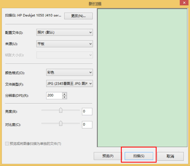Windows8系統(tǒng)如何掃描文件？
