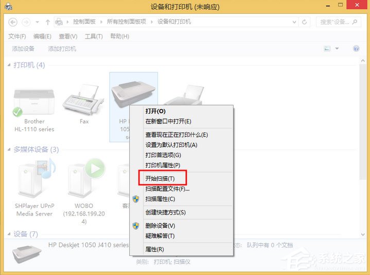 Windows8系統(tǒng)如何掃描文件？