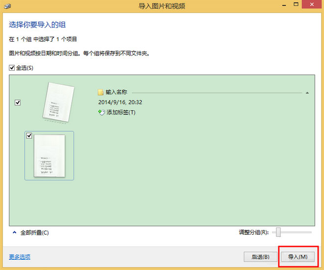 Windows8系統(tǒng)如何掃描文件？