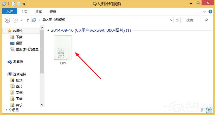 Windows8系統(tǒng)如何掃描文件？
