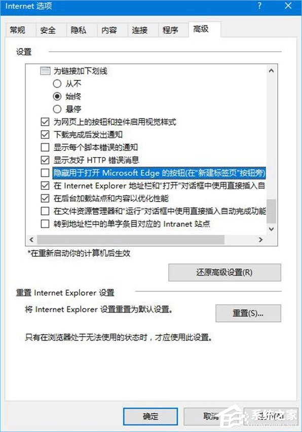 Win10如何移除IE瀏覽器中“打開(kāi)Microsoft Edge”的按鈕？