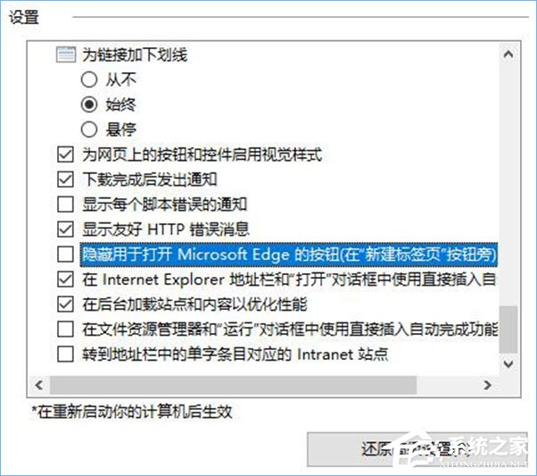 Win10如何移除IE瀏覽器中“打開(kāi)Microsoft Edge”的按鈕？