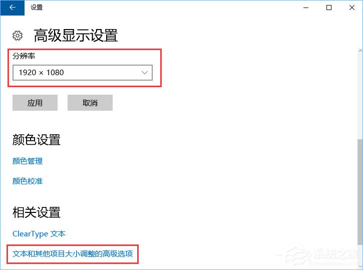 Win10設(shè)置1920*1080高分屏后字體顯示模糊怎么辦？