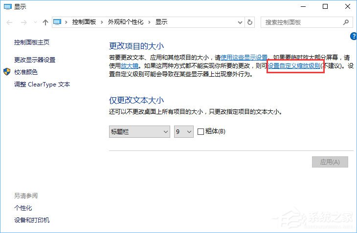 Win10設(shè)置1920*1080高分屏后字體顯示模糊怎么辦？