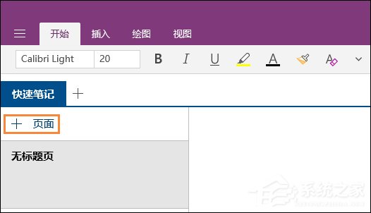 Win10系統如何利用OneNote將圖片轉換文字？