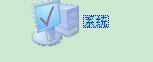 WindowsXP鼠標不能動怎么辦？