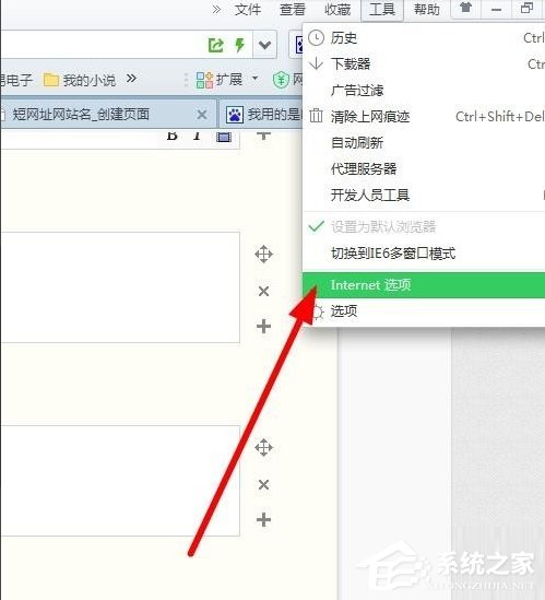 Win7如何設置可信任站點？