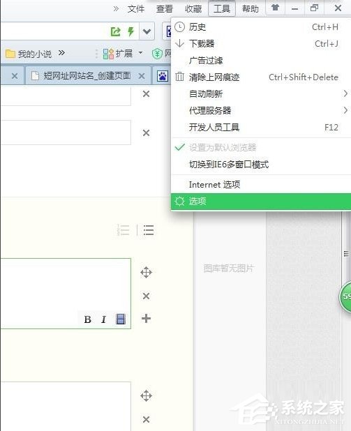 Win7如何設置可信任站點？