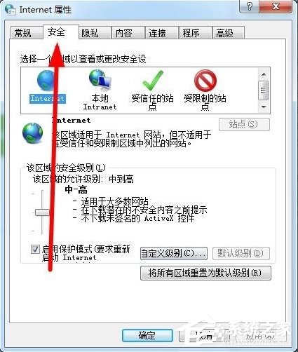 Win7如何設置可信任站點？