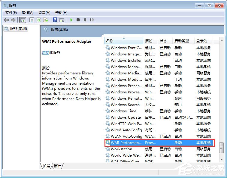 WMI服務(wù)是什么？Win7系統(tǒng)如何禁用WMI服務(wù)？