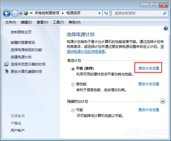 Win7筆記本合蓋后喚醒不了怎么辦？