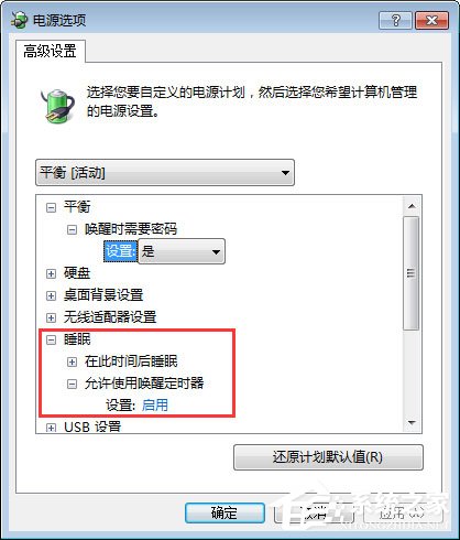 Win7筆記本合蓋后喚醒不了怎么辦？