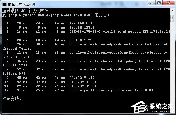 Windows7系統tracert怎么用？