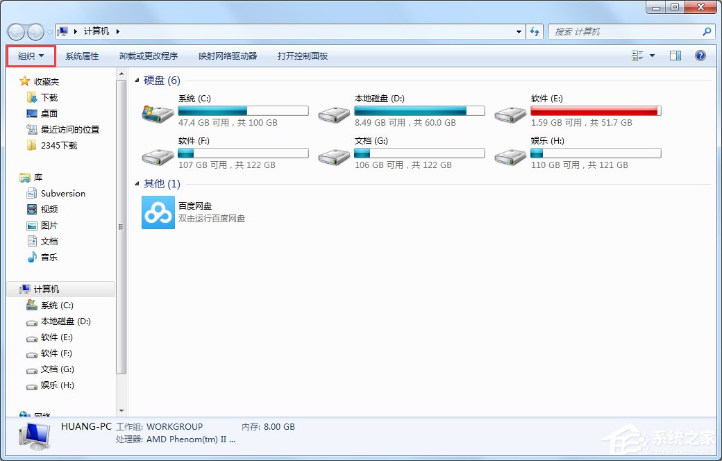 Windows7文件夾選項(xiàng)在哪里？