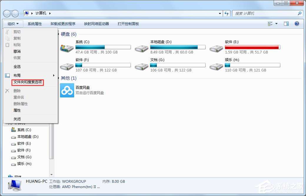 Windows7文件夾選項(xiàng)在哪里？