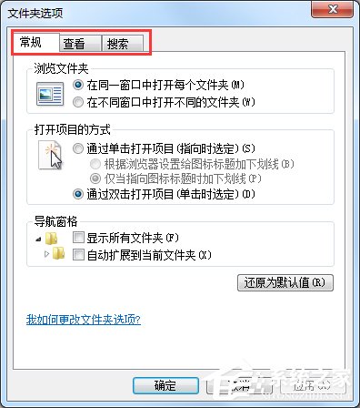 Windows7文件夾選項(xiàng)在哪里？