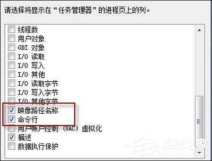 Win7系統(tǒng)中如何查看任務(wù)管理器進(jìn)程是否安全？