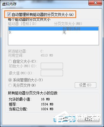 Win7打開軟件時提示“存儲空間不足 無法處理此命令”怎么辦？