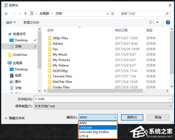 Win7系統(tǒng)中打開記事本亂碼怎么辦？記事本亂碼怎么恢復？