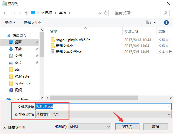 Windows10系統如何新建bat格式文件？