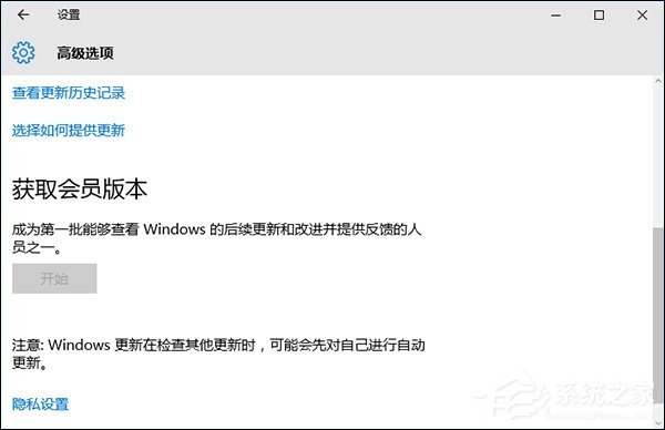 Win10獲取會員版本按鈕灰色怎么處理？