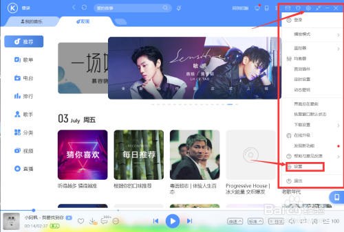 酷狗音樂電腦版自定義設(shè)置歌詞字體圖文步驟分享