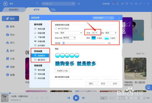 酷狗音樂電腦版自定義設(shè)置歌詞字體圖文步驟分享