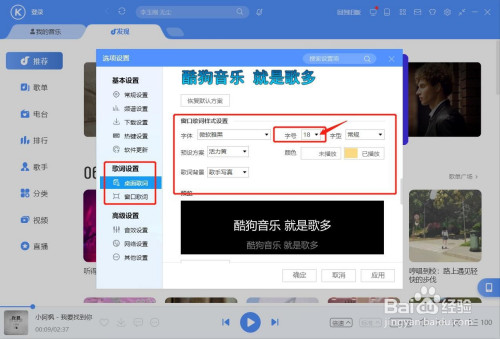 酷狗音樂電腦版自定義設(shè)置歌詞字體圖文步驟分享