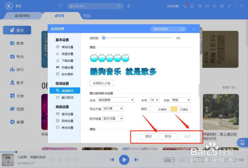 酷狗音樂電腦版自定義設(shè)置歌詞字體圖文步驟分享