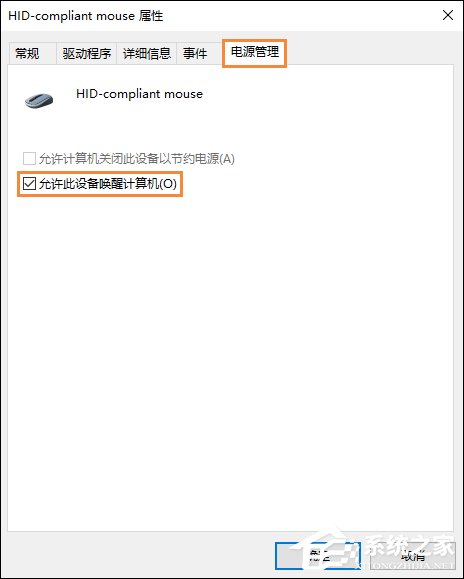 Win10電腦休眠后鼠標失靈怎么辦？休眠后鼠標不能用如何修復？