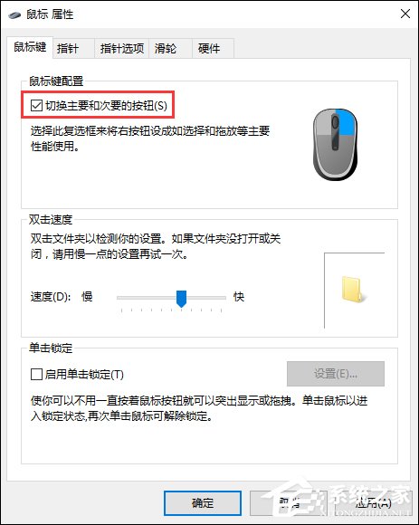 鼠標左右鍵互換怎么設置？Win10鼠標左右鍵互換方法