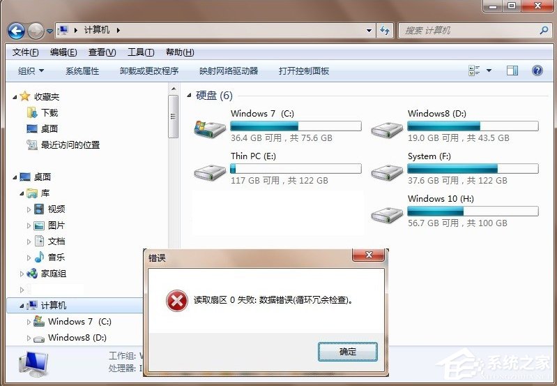 Win7提示數據錯誤 循環冗余檢查怎么辦？