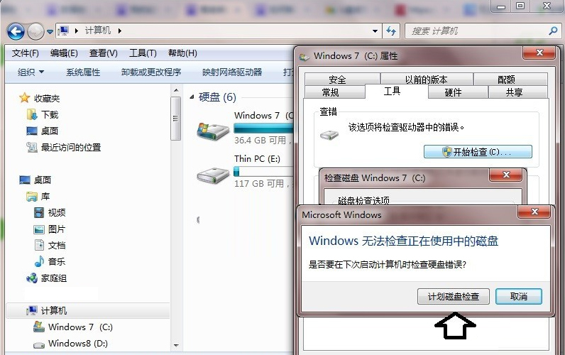 Win7提示數據錯誤 循環冗余檢查怎么辦？