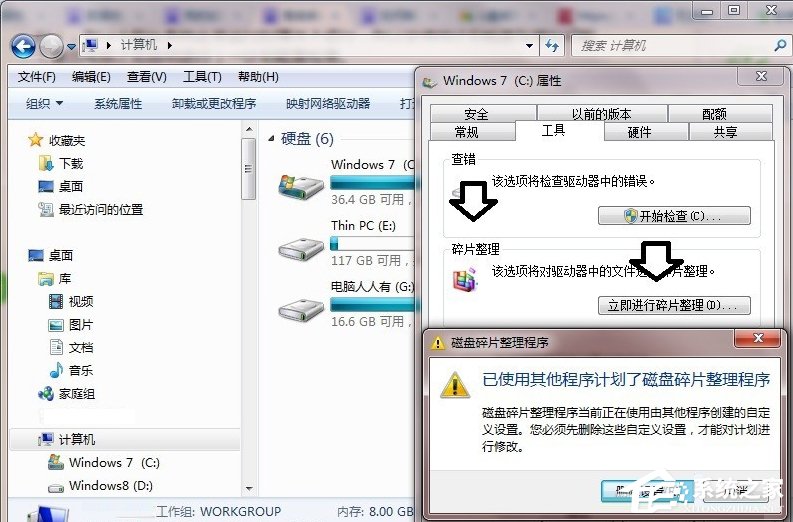 Win7提示數據錯誤 循環冗余檢查怎么辦？