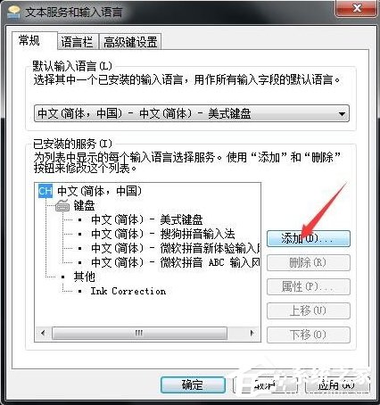 Win7如何設置語言欄？