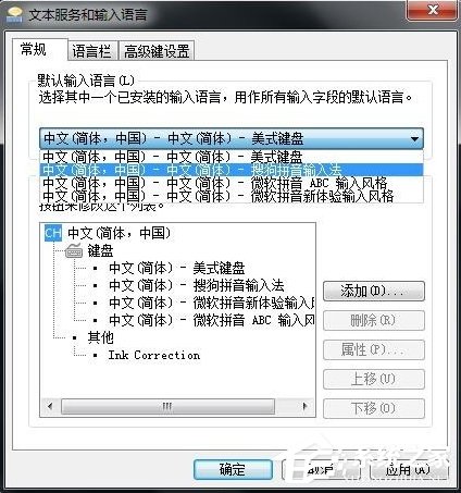 Win7如何設置語言欄？