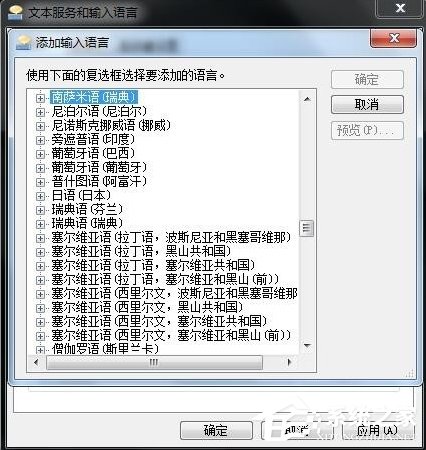 Win7如何設置語言欄？