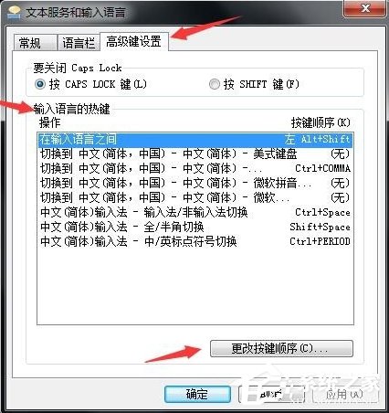 Win7如何設置語言欄？