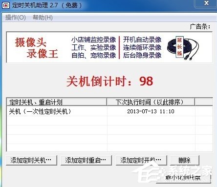 Windows7電腦怎么設(shè)置自動(dòng)關(guān)機(jī)？