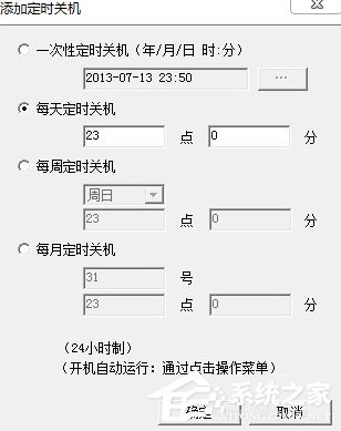 Windows7電腦怎么設(shè)置自動(dòng)關(guān)機(jī)？