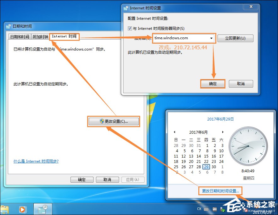 Win7電腦時間同步出錯是怎么回事？系統時間同步失敗如何解決？