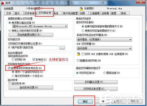 Win7如何讓AutoCAD打印時(shí)不產(chǎn)生plot.log文件？