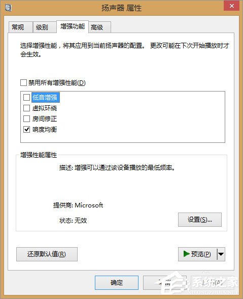 電腦聲音太小如何增強(qiáng)？Win8增強(qiáng)電腦聲音的操作技巧