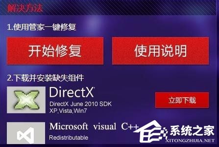 Win7打開劍靈提示“丟失d3dx10_43.dll、MSVCRTD.dll文件”怎么辦？