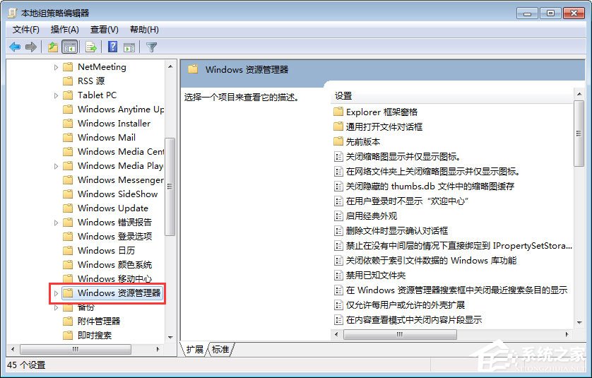 Win7如何禁止在C盤上安裝軟件？