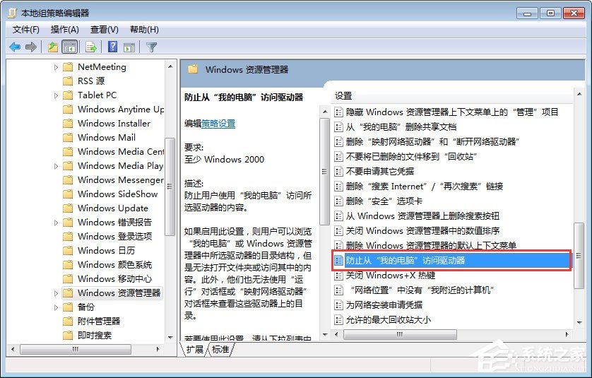 Win7如何禁止在C盤上安裝軟件？