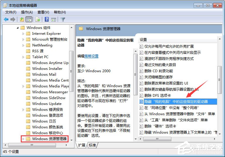 Win7如何禁止在C盤上安裝軟件？